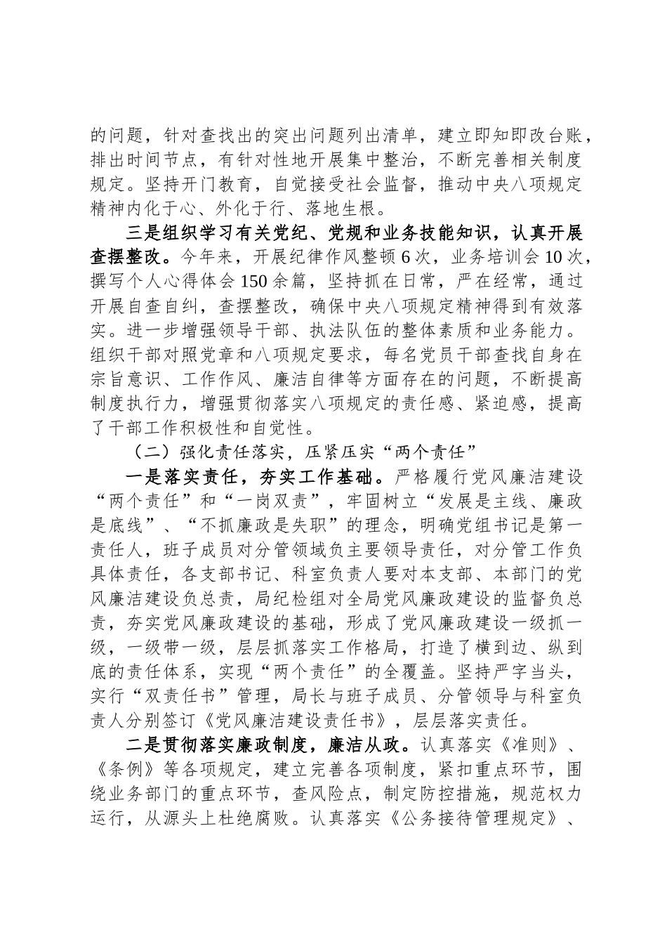 XX局关于贯彻落实中央八项规定情况的汇报_第2页