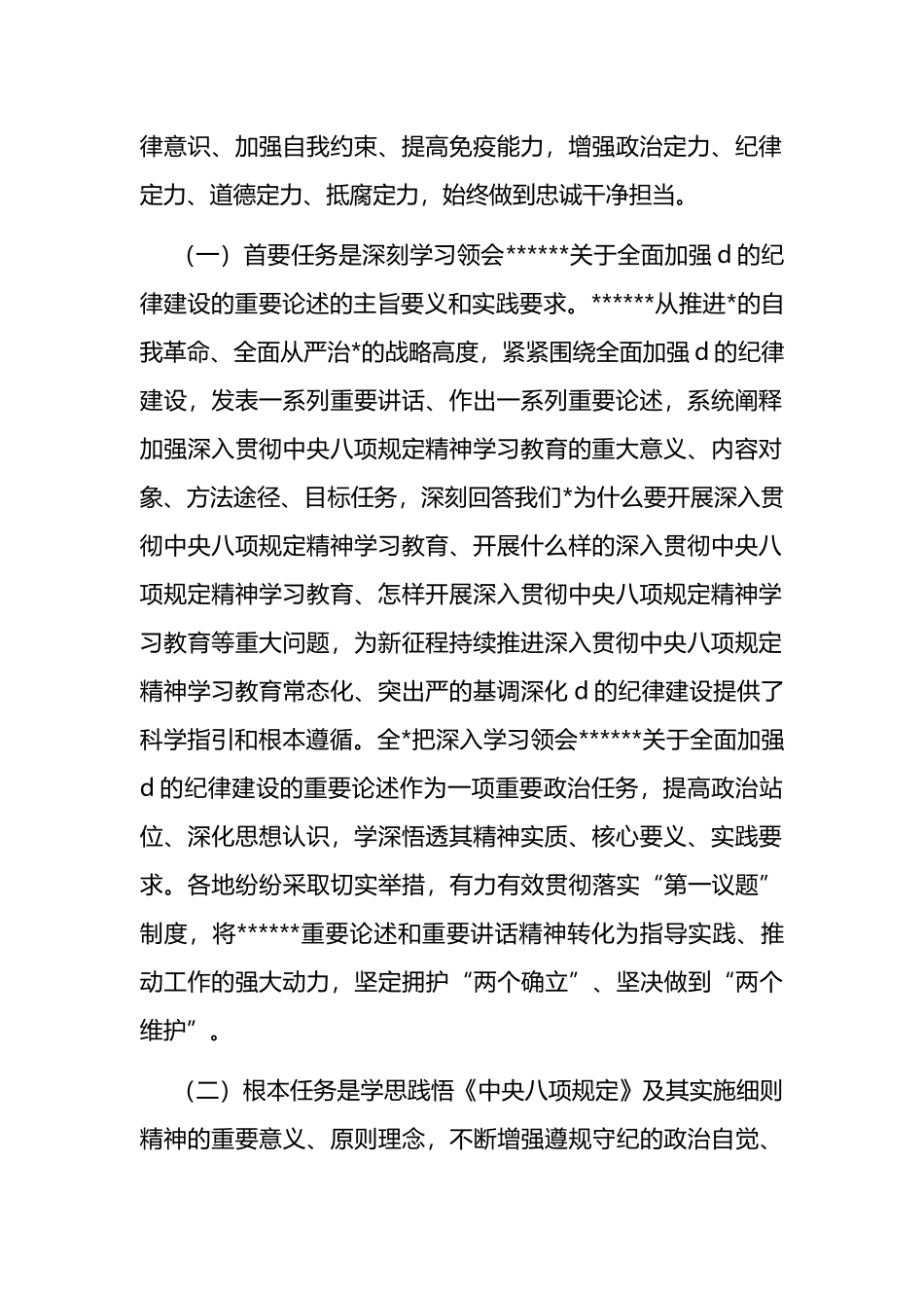 宣传部长在作风建设学习教育工作部署会议上的讲话八项规定_第2页