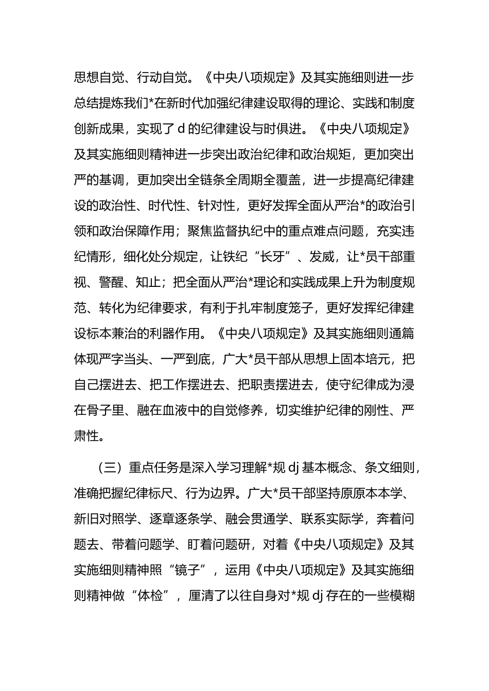 宣传部长在作风建设学习教育工作部署会议上的讲话八项规定_第3页