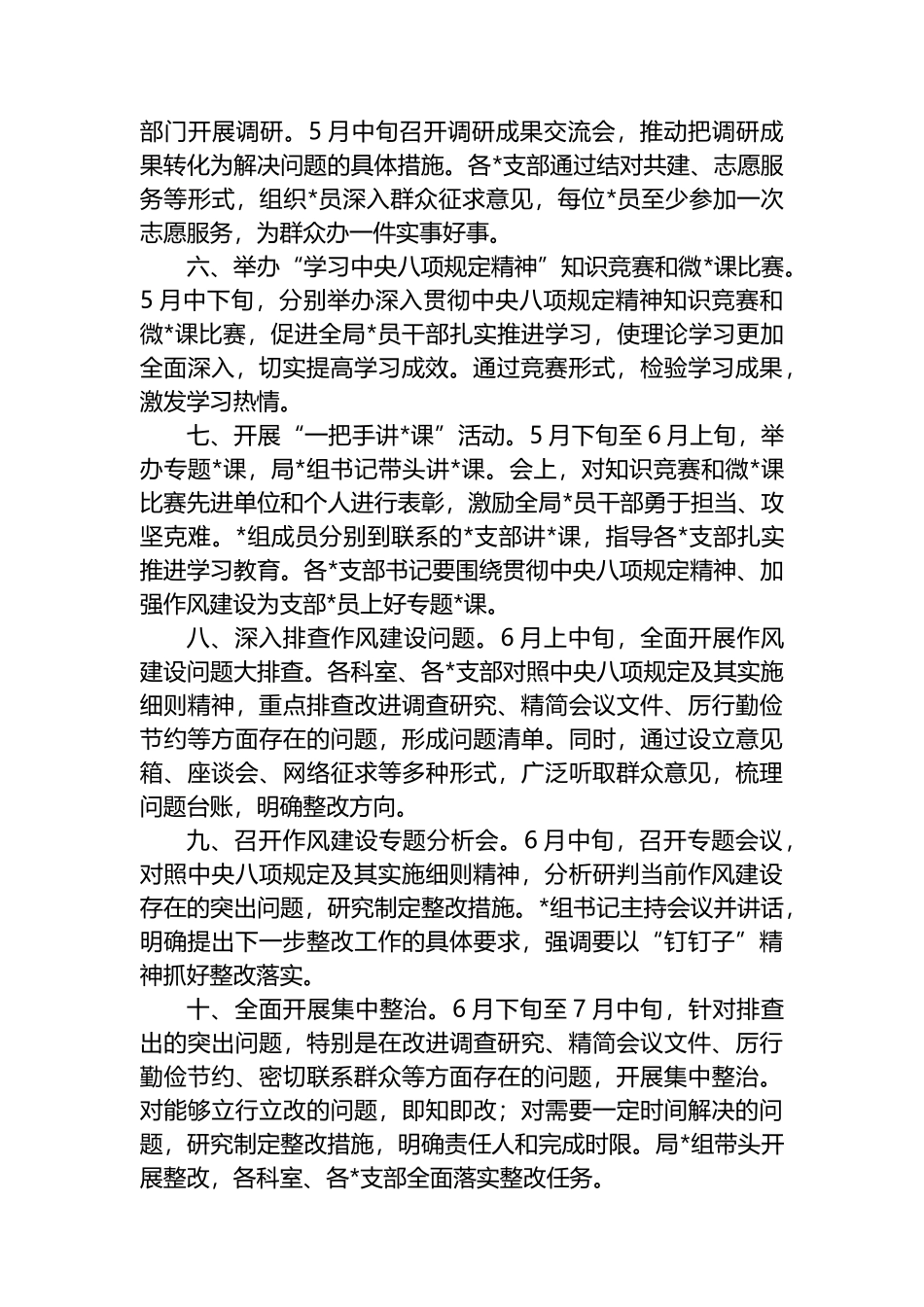 XX局深入贯彻中央八项规定精神学习教育工作计划安排表_第2页