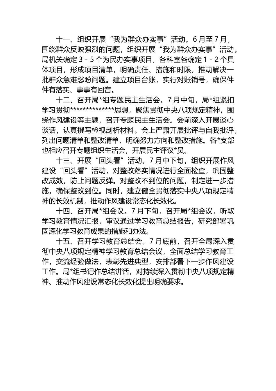 XX局深入贯彻中央八项规定精神学习教育工作计划安排表_第3页