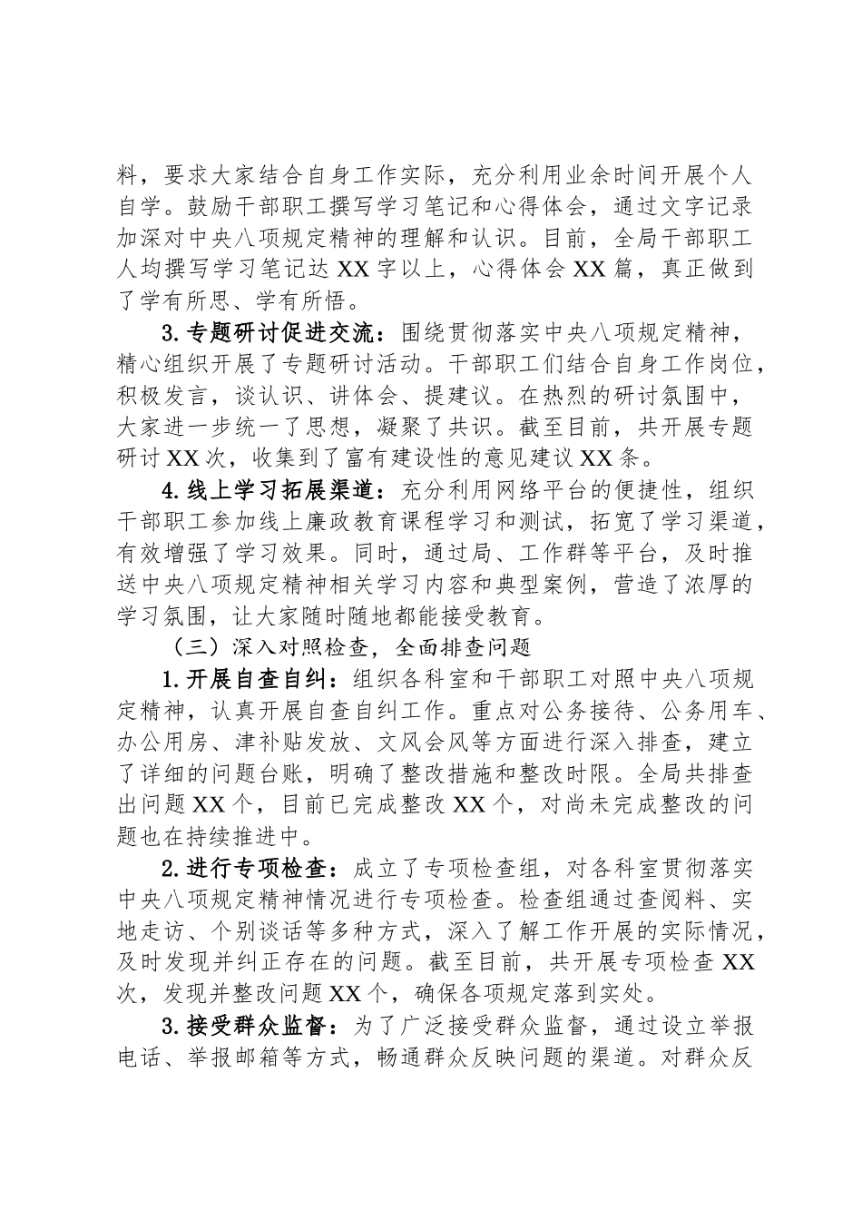XX局深入贯彻中央八项规定精神学习教育阶段性进展情况报告_第2页