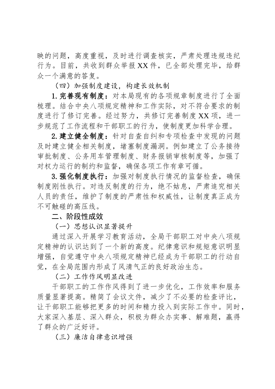 XX局深入贯彻中央八项规定精神学习教育阶段性进展情况报告_第3页