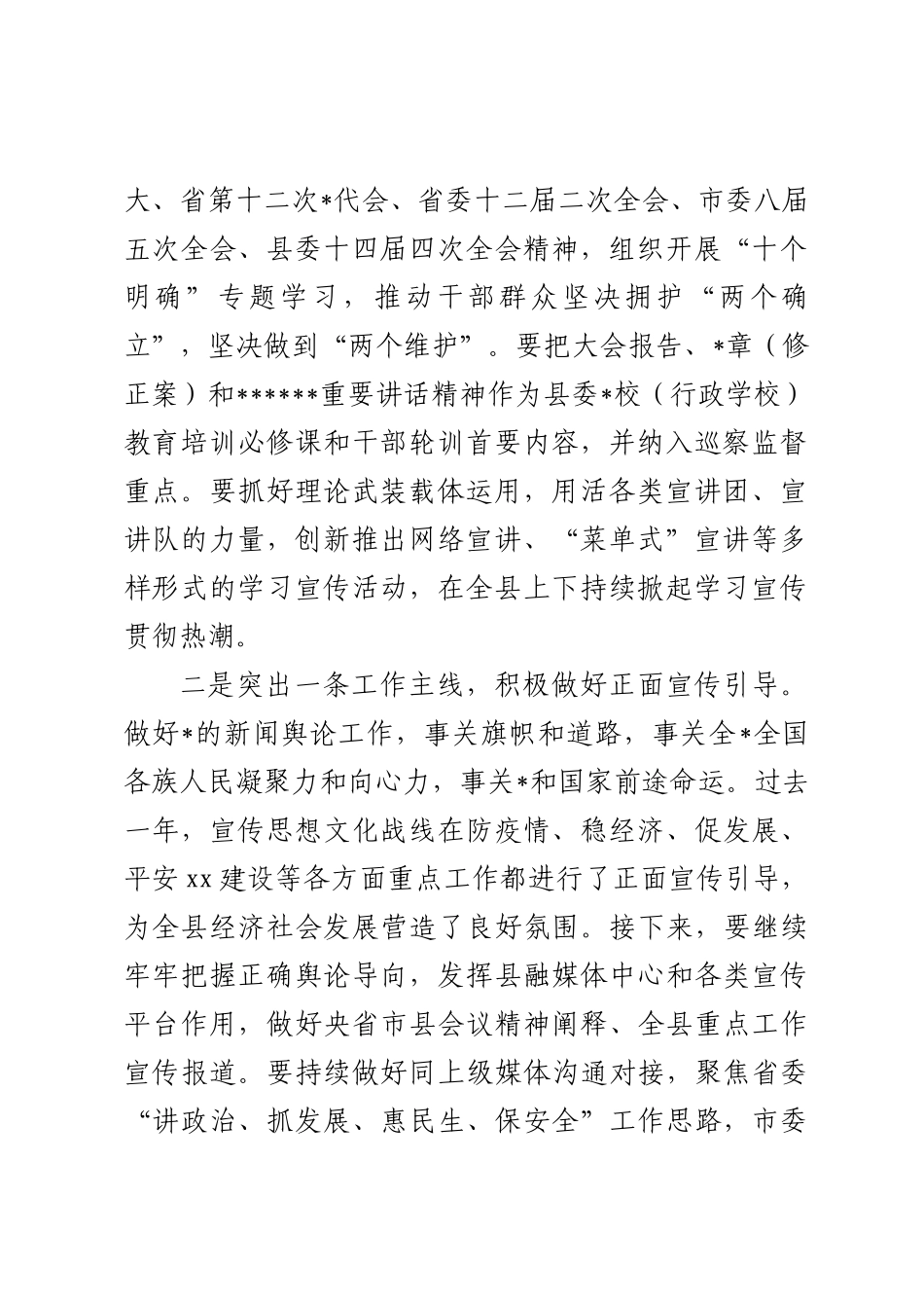 宣传思想工作会上的讲话_第2页