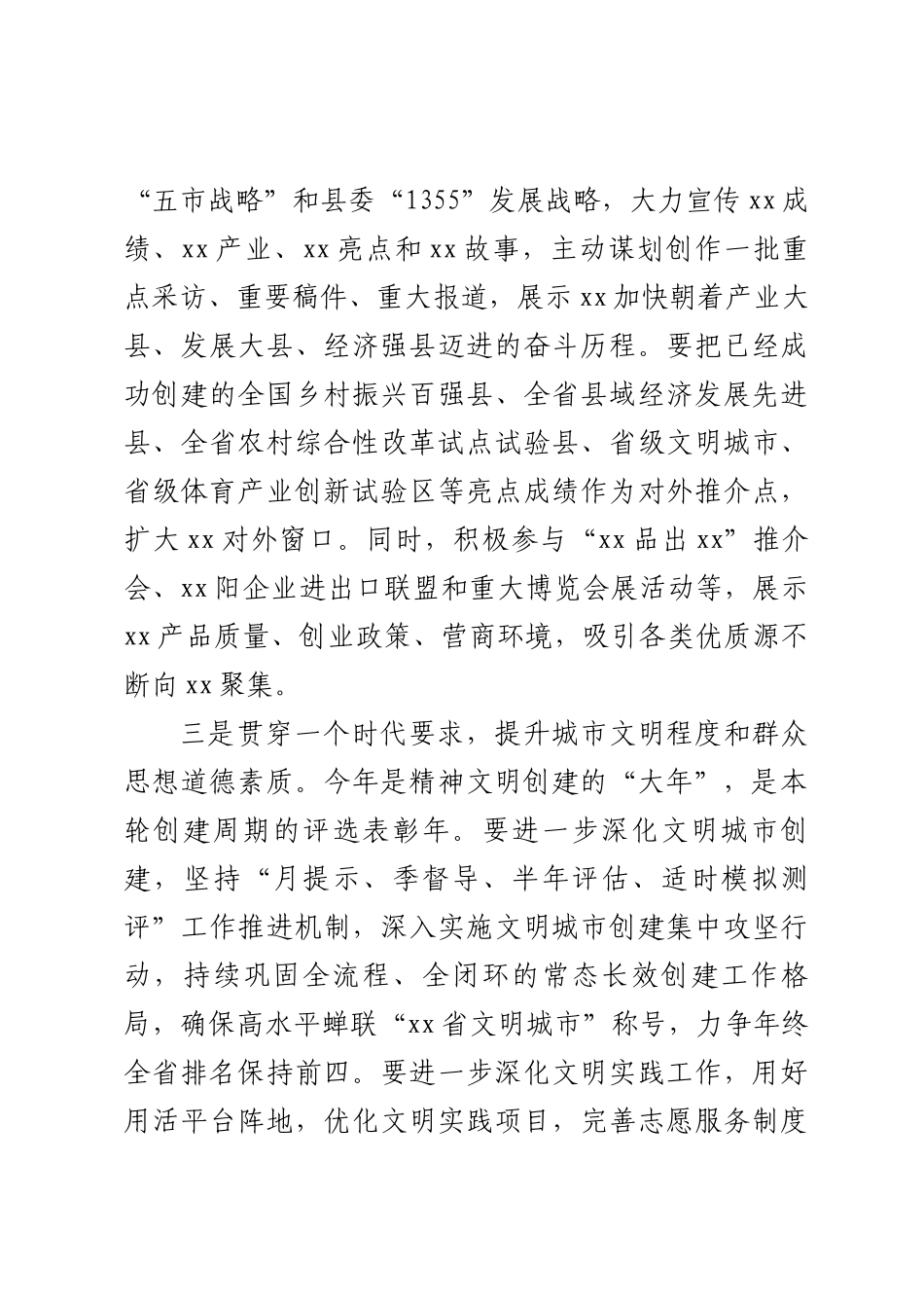 宣传思想工作会上的讲话_第3页