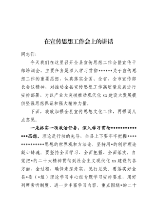 宣传思想工作会上的讲话