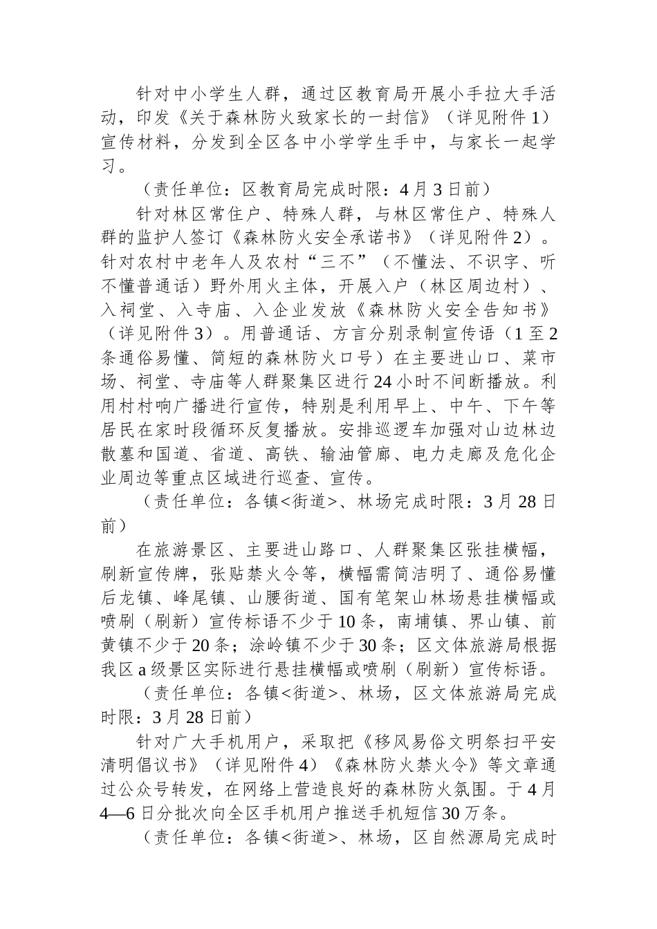 XX区2025年清明节期间森林防灭火工作方案_第3页