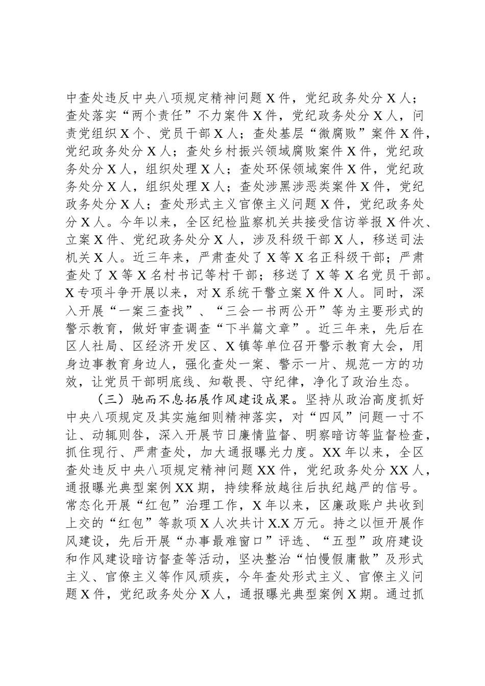 XX区纪委深入贯彻中央八项规定精神学习教育情况报告_第2页