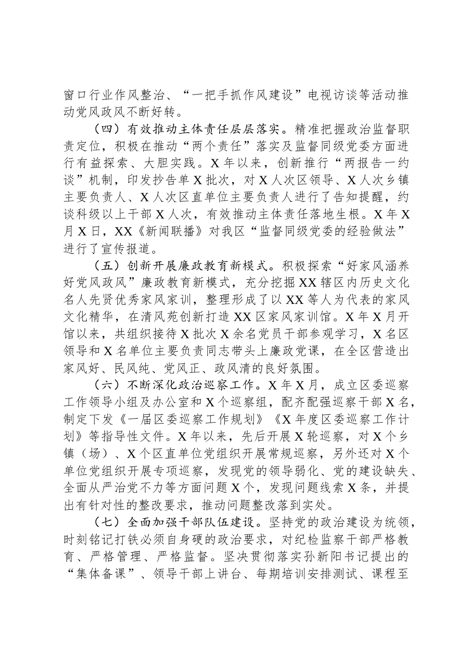 XX区纪委深入贯彻中央八项规定精神学习教育情况报告_第3页