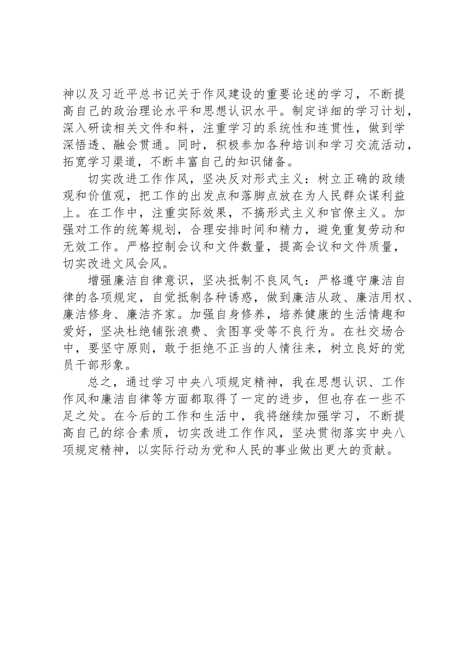 学习八项规定个人总结_第3页