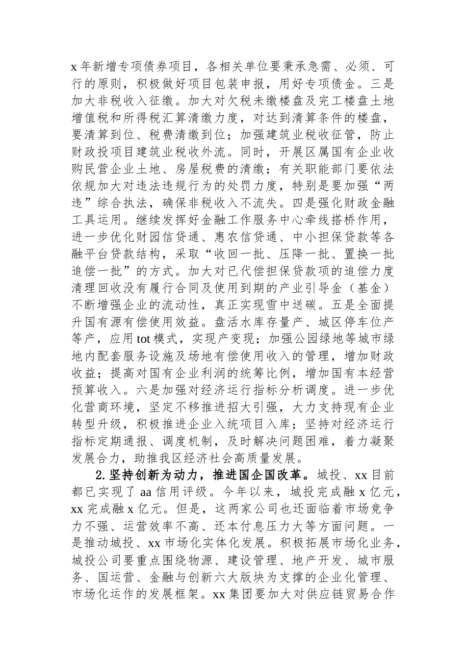 XX区经济运行分析会发言_第3页