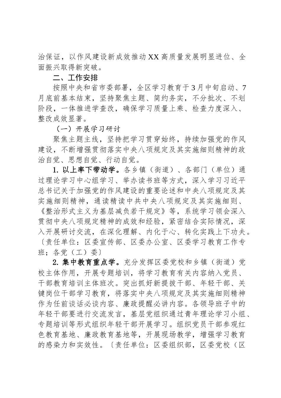 XX区深入贯彻中央八项规定精神学习教育实施方案_第2页