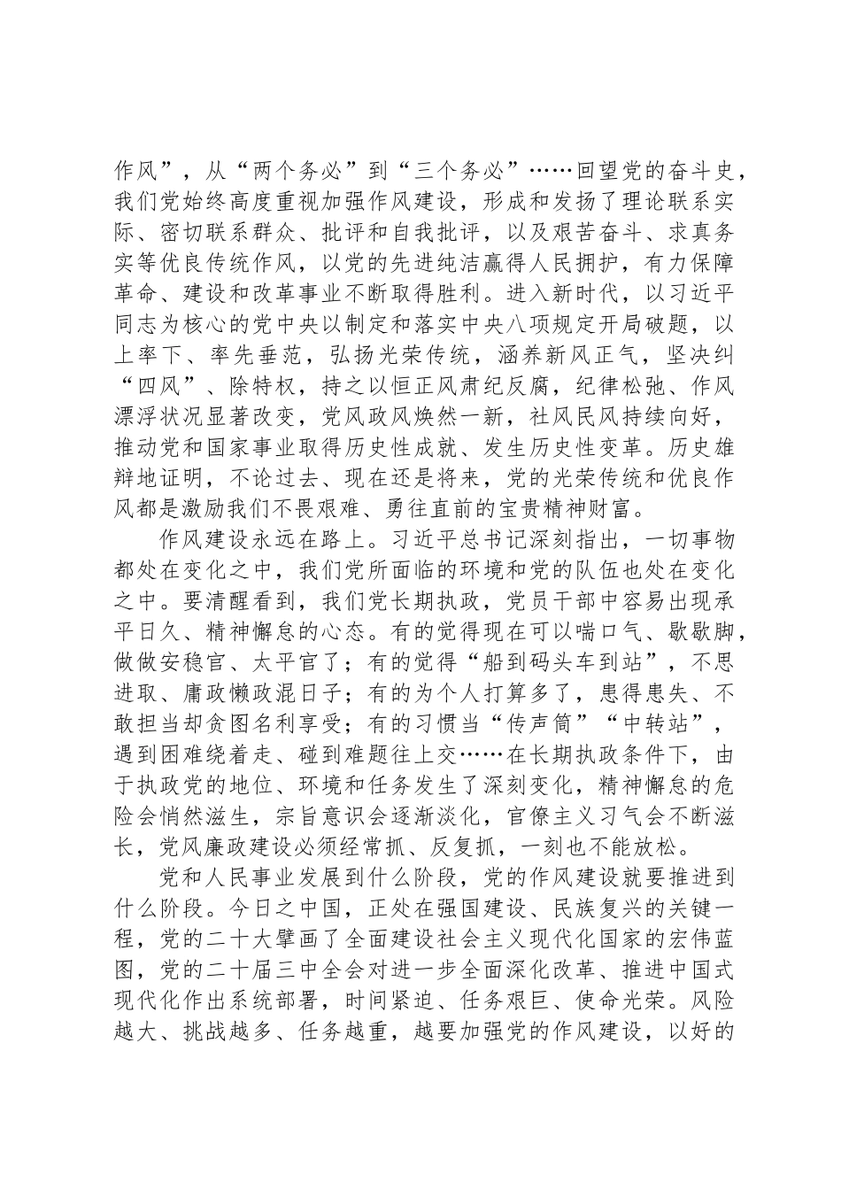 学习贯彻八项规定研讨发言、心得体会汇编（9篇）_第3页