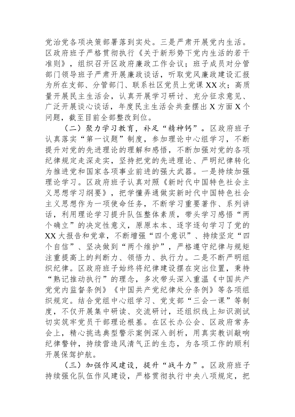 XX区政府党组2024年度落实党风廉政建设责任制报告_第2页