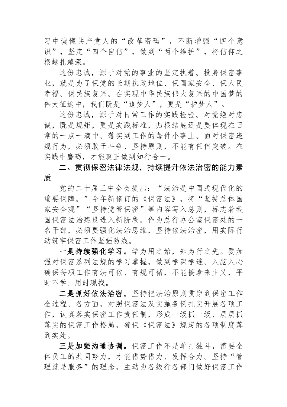 学习贯彻党的二十届三中全会交流发言_第2页