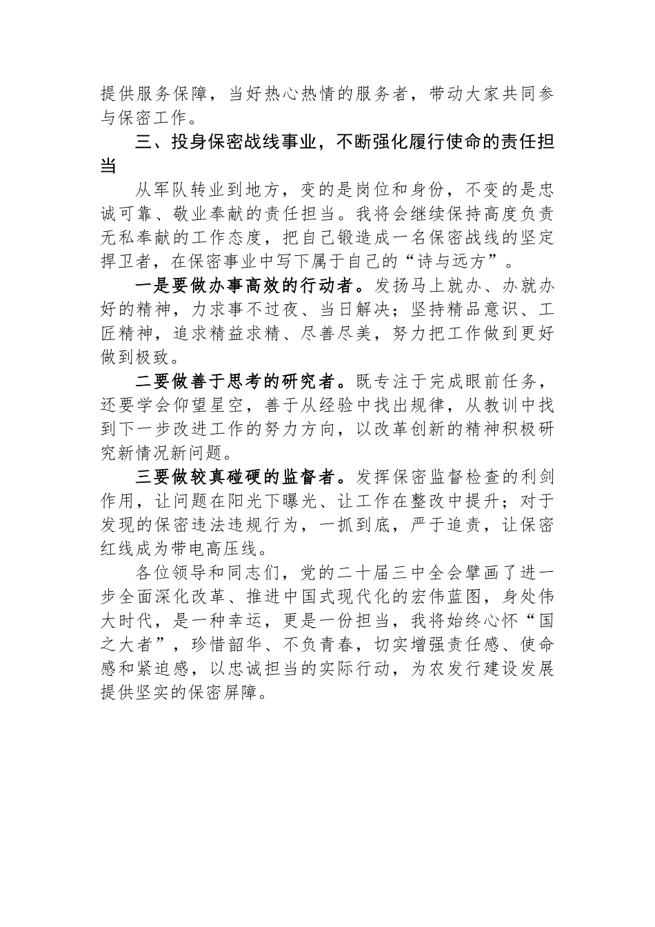 学习贯彻党的二十届三中全会交流发言_第3页