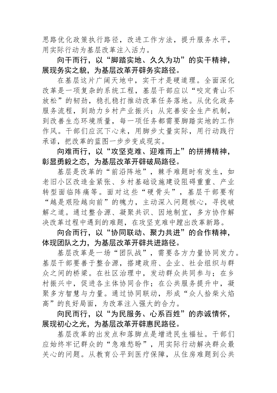学习贯彻党的二十届三中全会精神专题研讨班重要讲话精神研讨发言_第2页