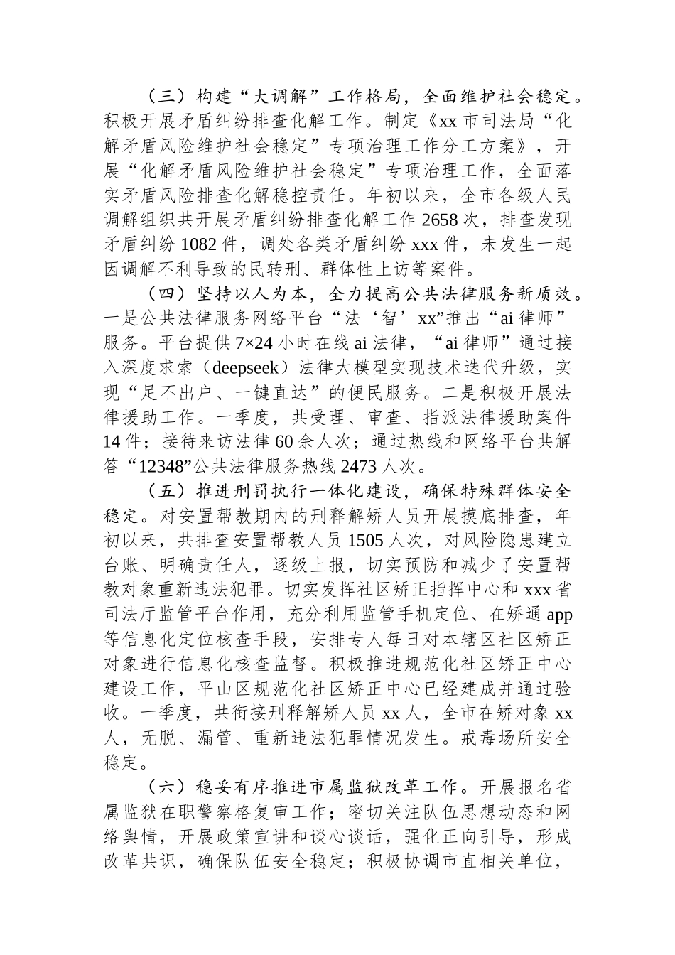 XX市司法局2025年一季度主要工作完成情况及下一步工作打算_第2页