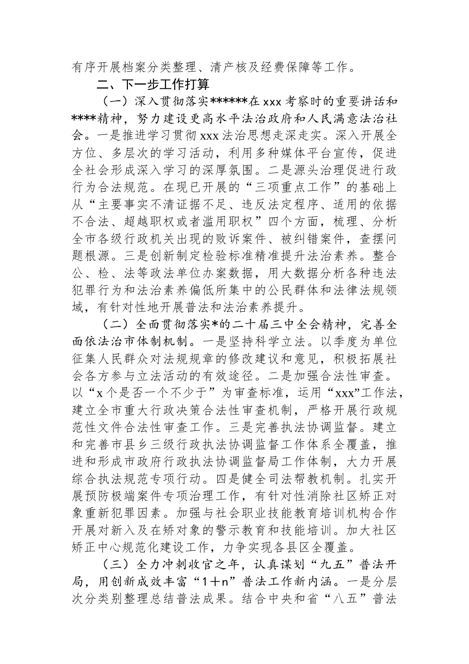 XX市司法局2025年一季度主要工作完成情况及下一步工作打算_第3页