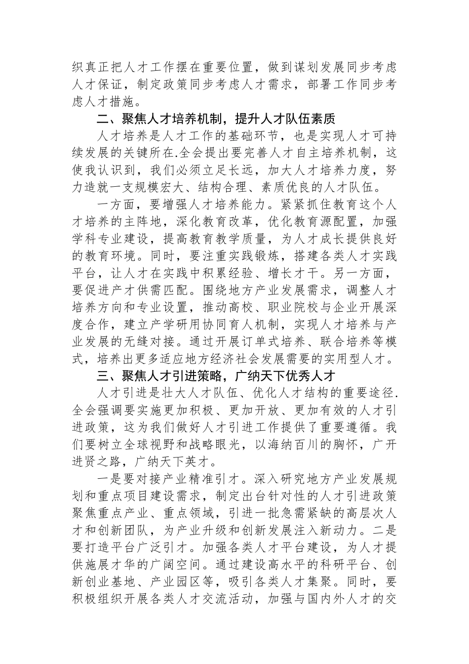 学习贯彻二十届三中全会精神的心得体会_第2页