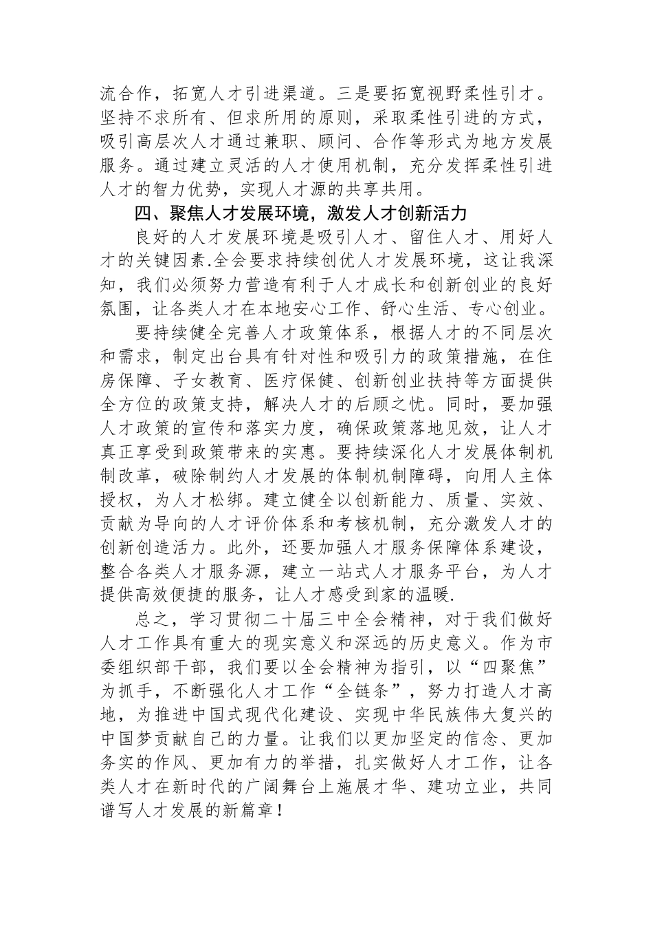 学习贯彻二十届三中全会精神的心得体会_第3页