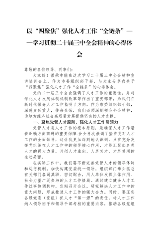 学习贯彻二十届三中全会精神的心得体会