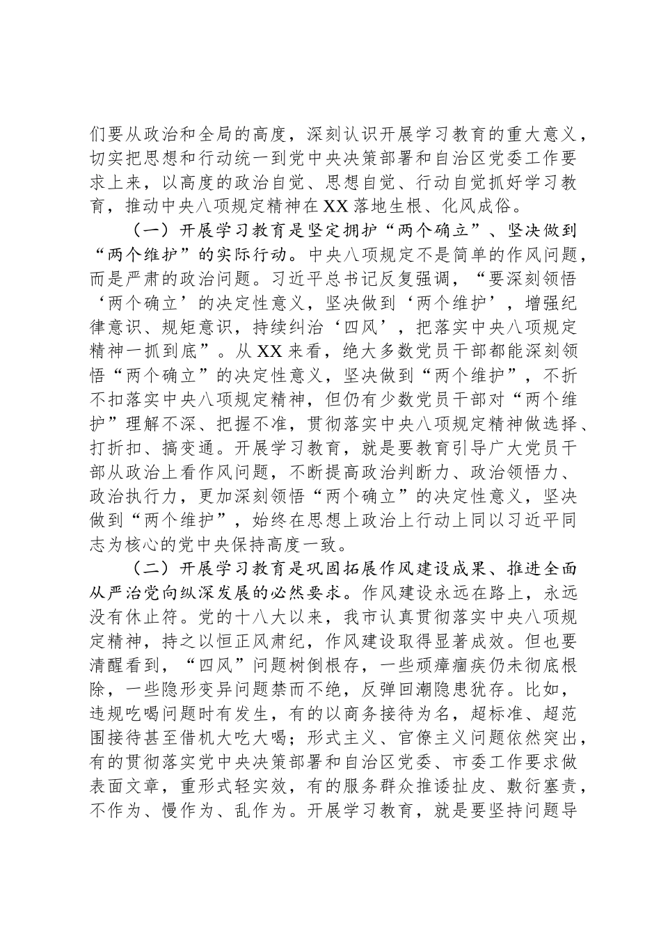 XX市委书记在开展深入学习贯彻中央八项规定精神学习教育读书班上的研讨发言材料_第2页