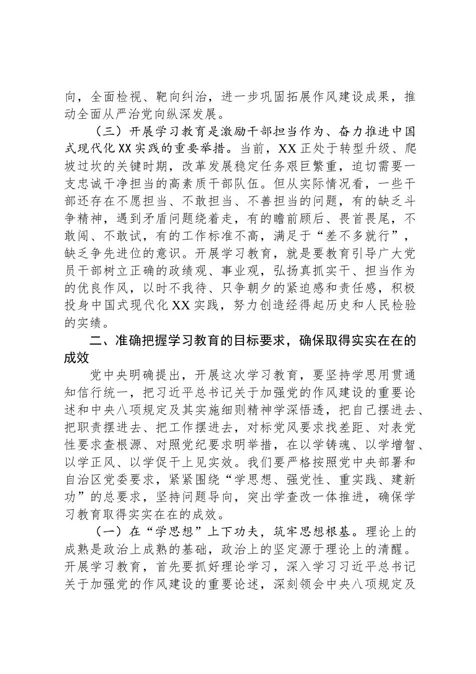 XX市委书记在开展深入学习贯彻中央八项规定精神学习教育读书班上的研讨发言材料_第3页