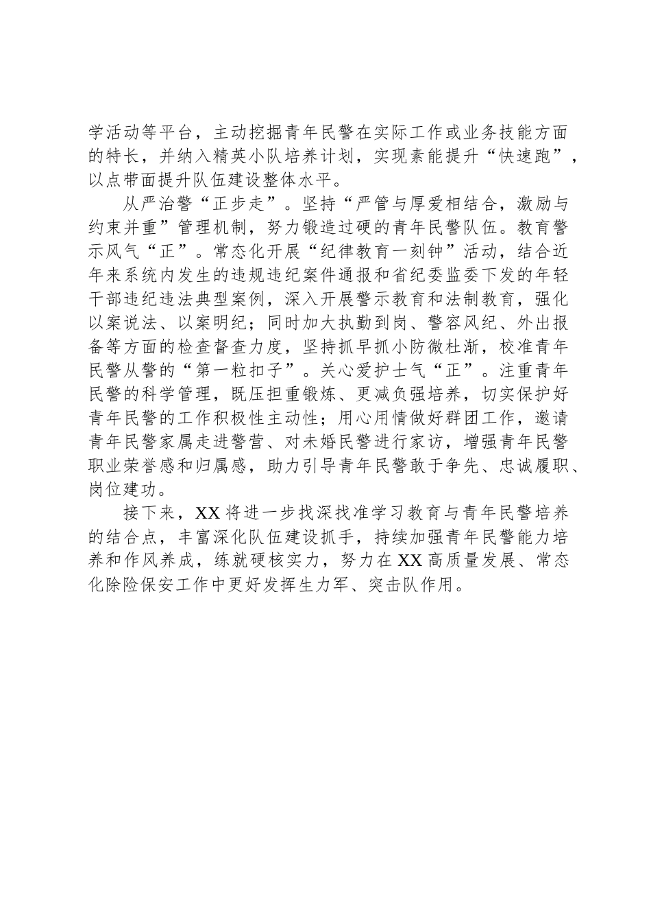 学习贯彻深入贯彻中央八项规定精神学习教育经验做法：“三步法”聚力学习教育与青年民警培养融合推进_第2页