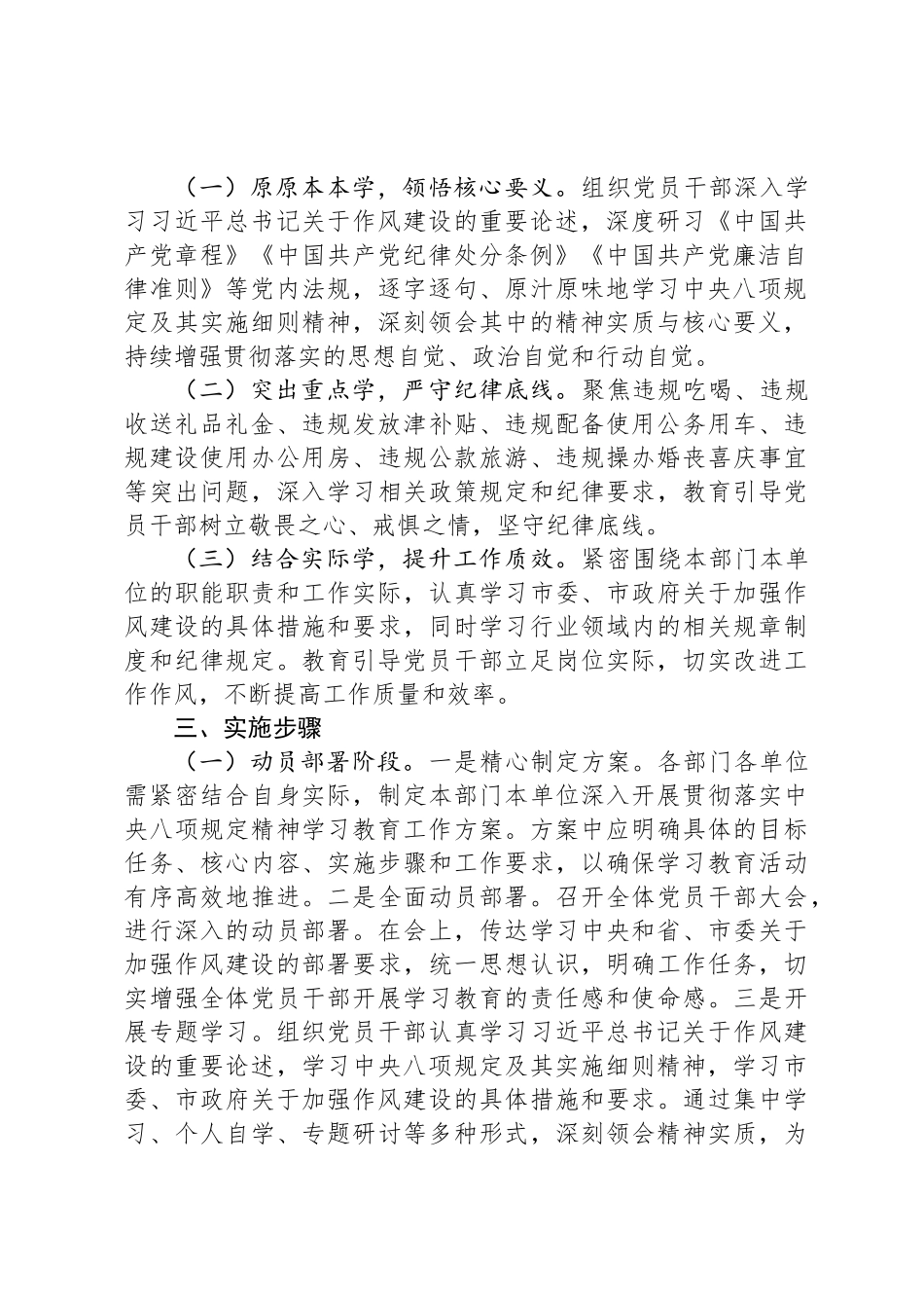 XX市直机关深入开展贯彻落实中央八项规定精神学习教育工作方案_第2页