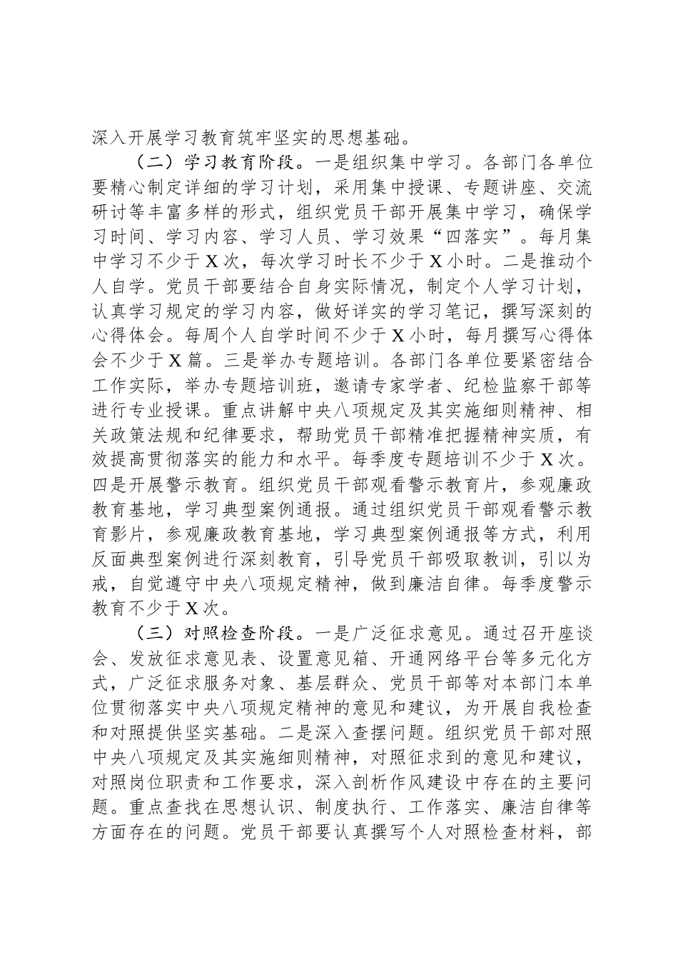 XX市直机关深入开展贯彻落实中央八项规定精神学习教育工作方案_第3页