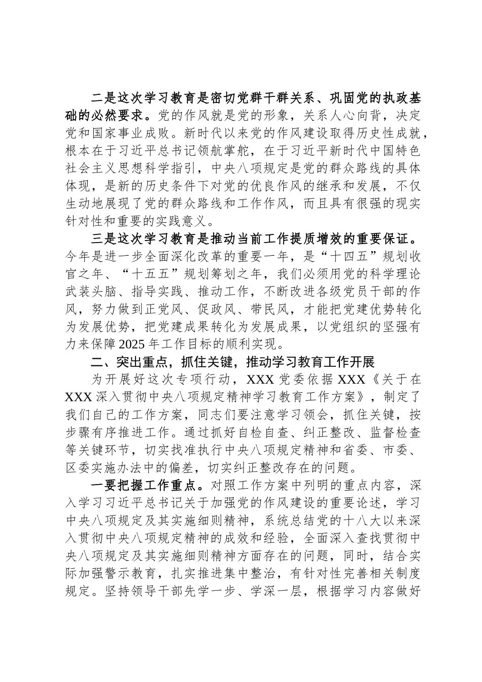 XX同志在深入贯彻中央八项规定精神学习教育动员部署会上的讲话_第2页
