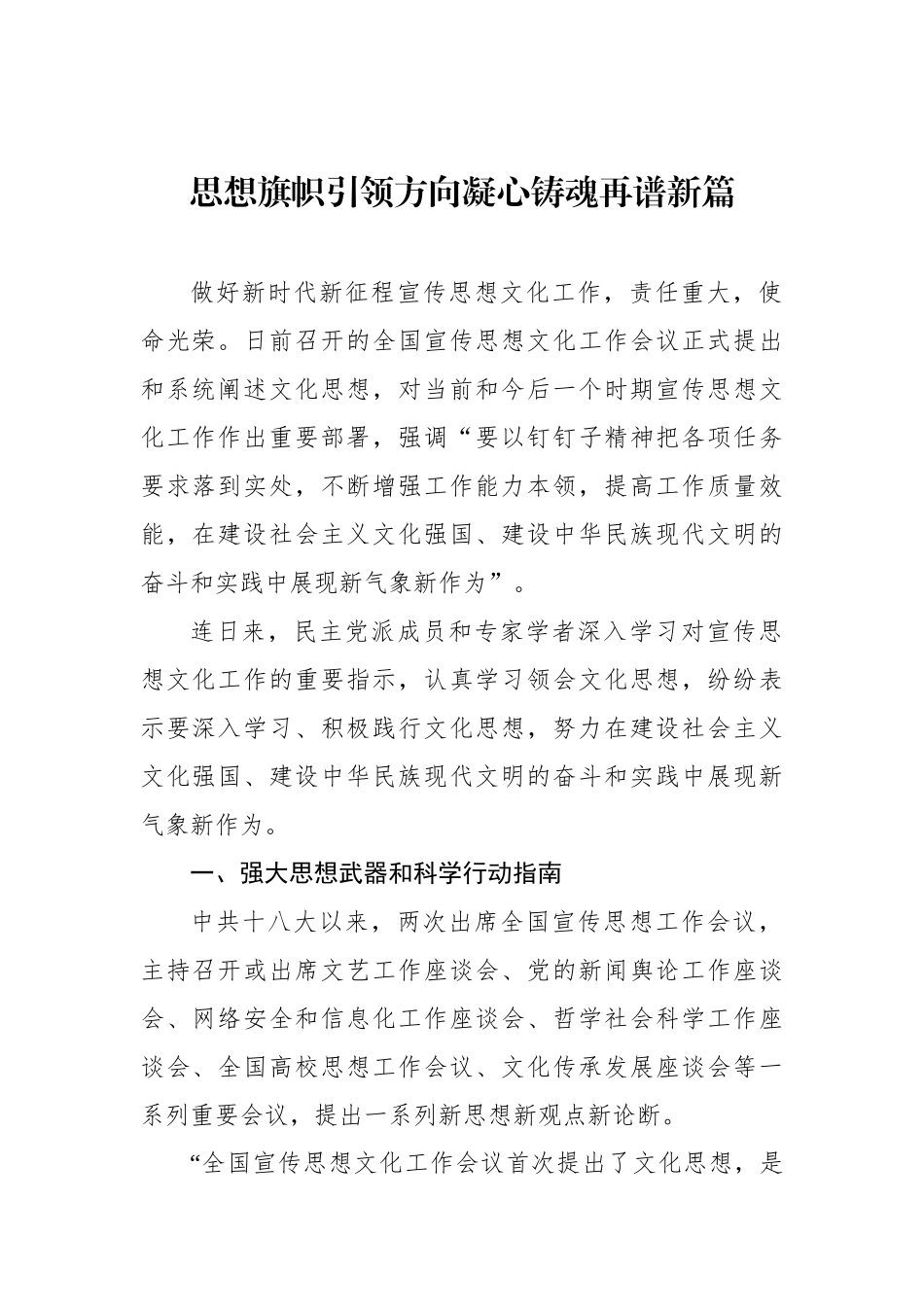 学习贯彻文化思想精神心得体会汇编（4篇）_第2页