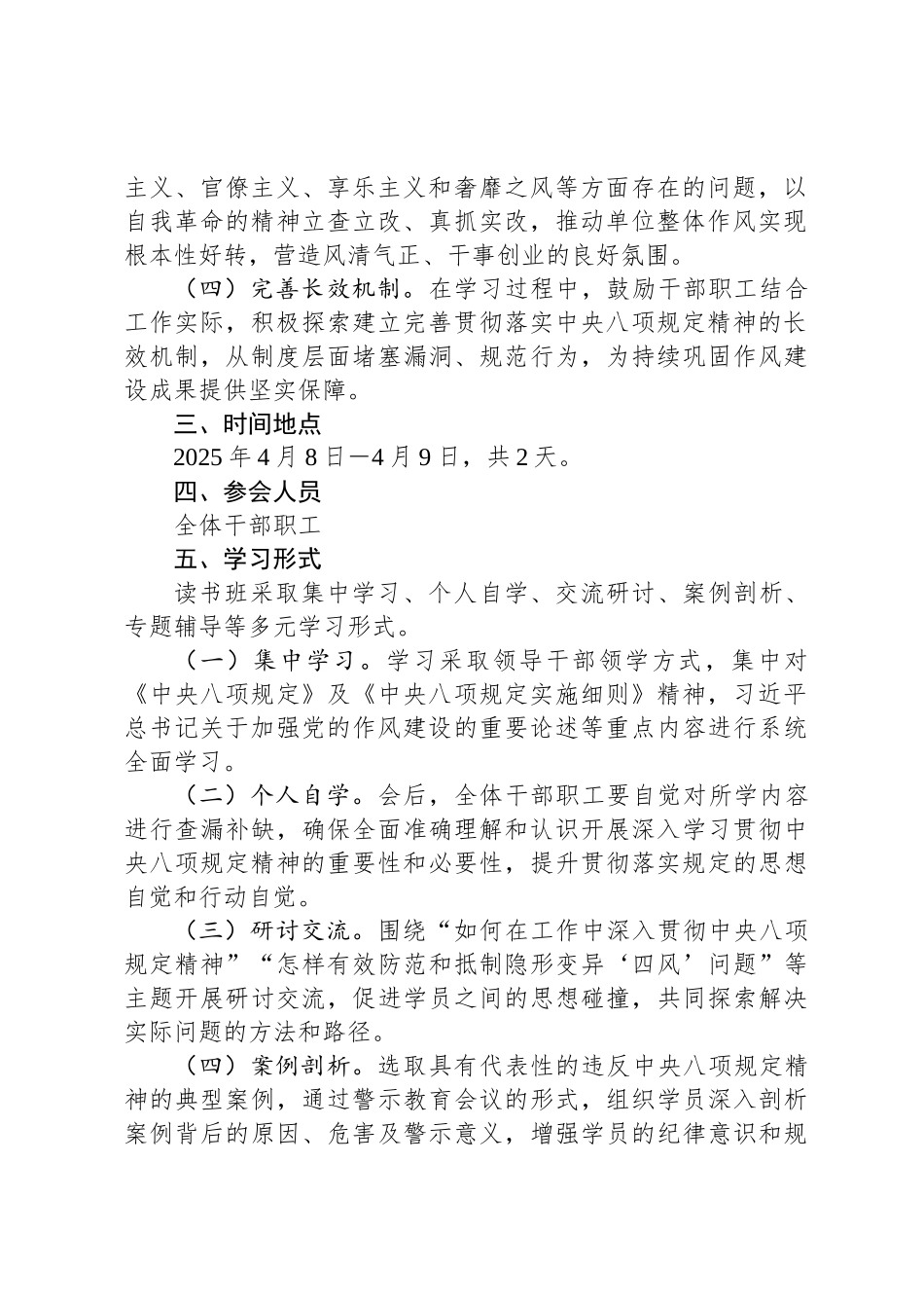 XX文旅局深入贯彻中央八项规定精神学习读书班实施方案_第2页