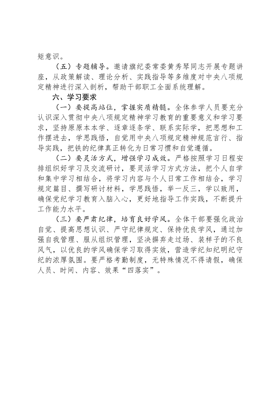 XX文旅局深入贯彻中央八项规定精神学习读书班实施方案_第3页