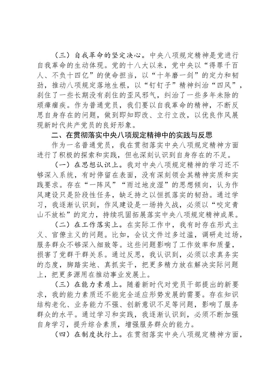 学习贯彻中央八项规定精神研讨发言材料_第2页