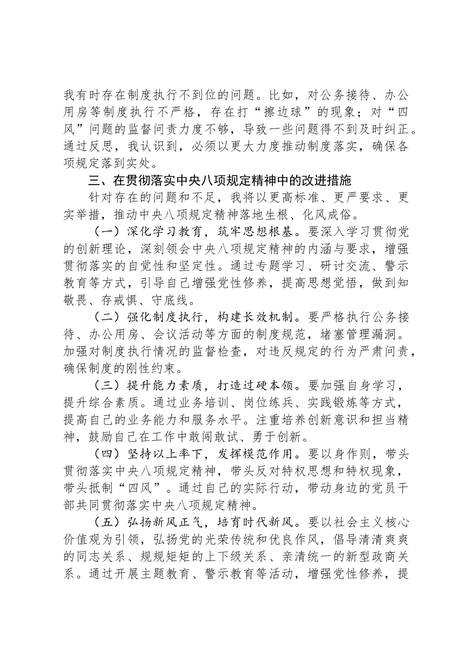 学习贯彻中央八项规定精神研讨发言材料_第3页