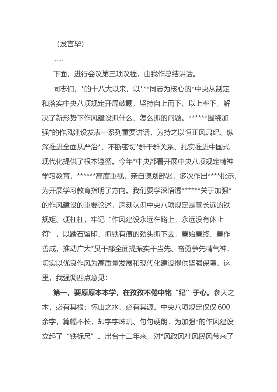 学习教育读书班第一次集中学习研讨主持讲话八项规定_第2页