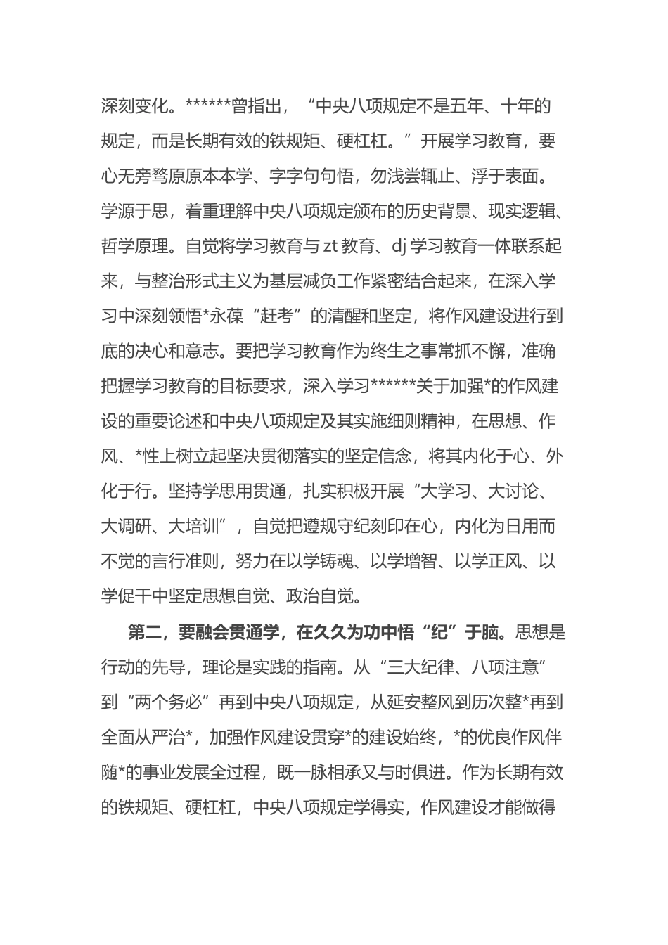 学习教育读书班第一次集中学习研讨主持讲话八项规定_第3页