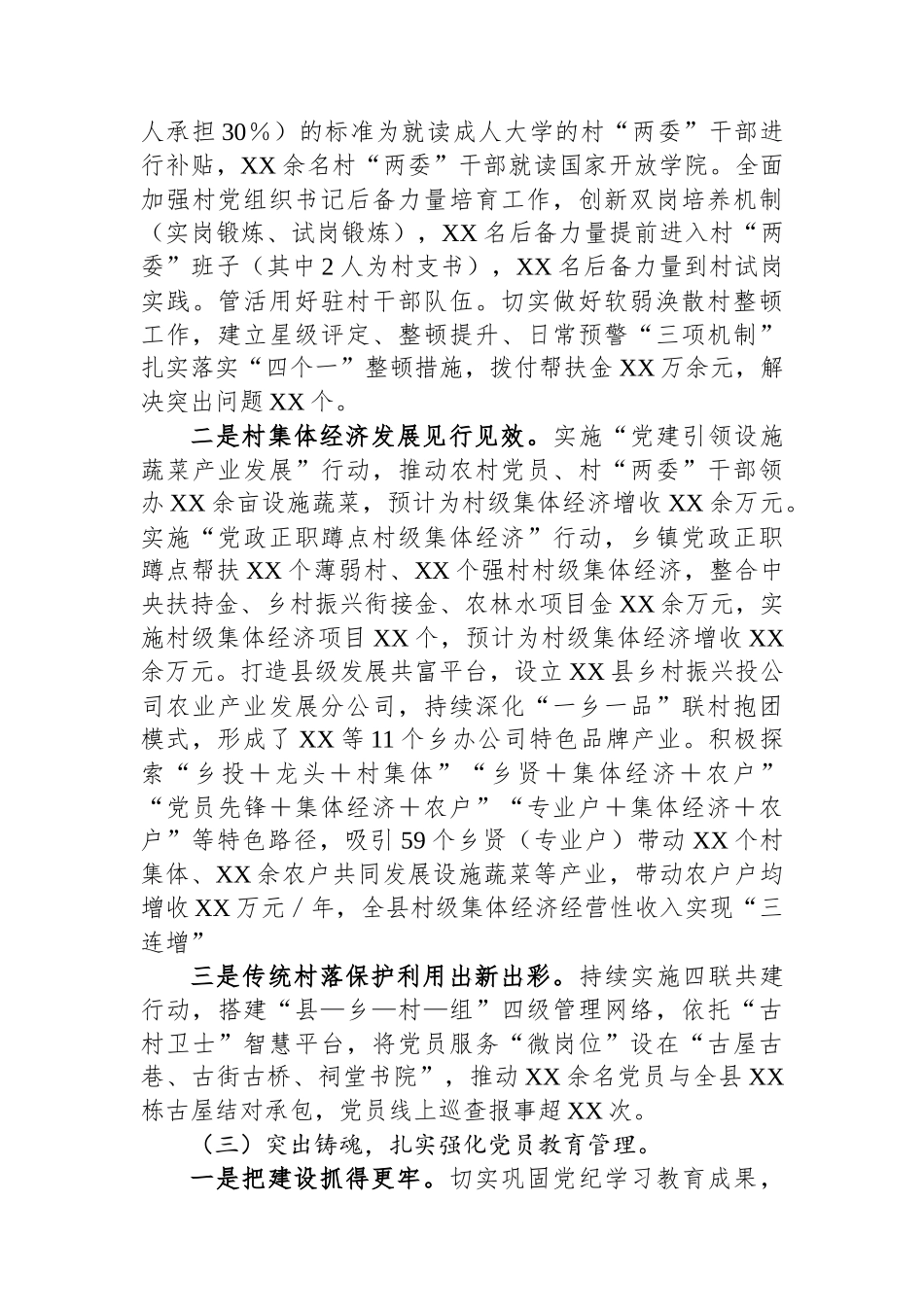 XX县党员教育管理情况报告_第2页
