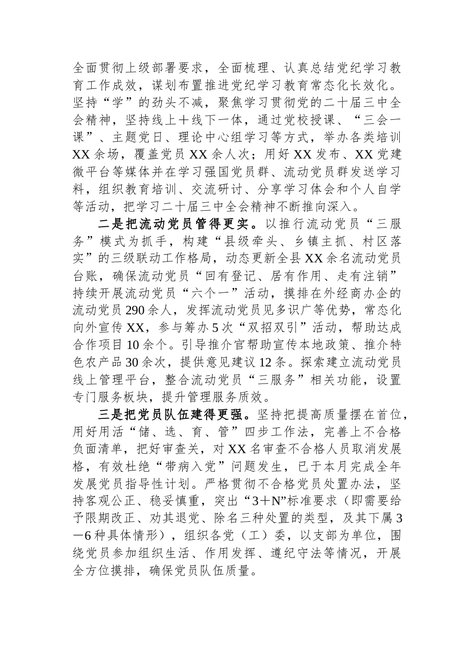 XX县党员教育管理情况报告_第3页