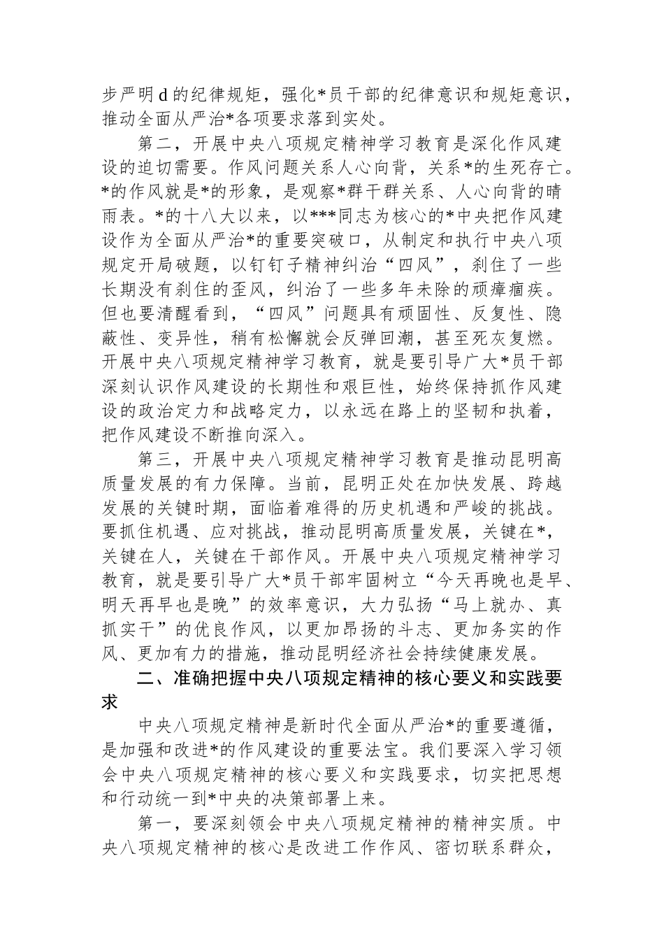学习教育读书班开班动员会上的讲话_第2页