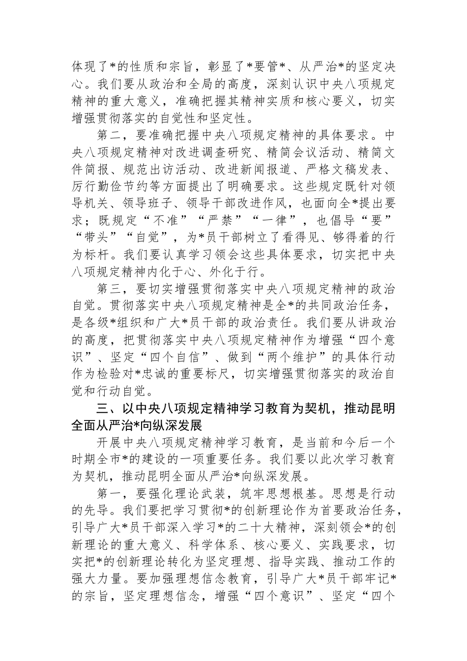 学习教育读书班开班动员会上的讲话_第3页