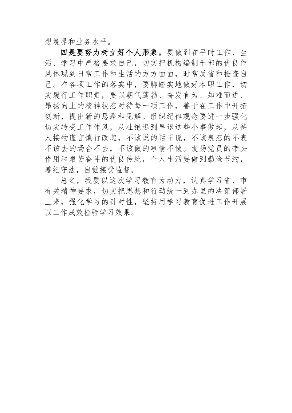 学习教育研讨材料（心得体会）_第2页