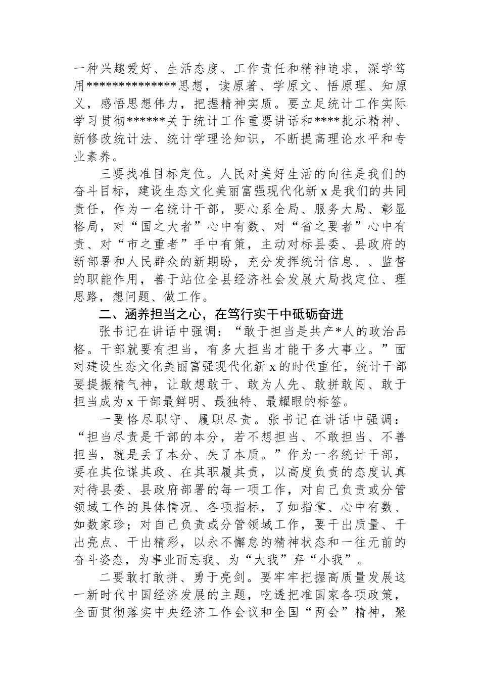 学习县委书记在县2025年春季学期科级干部暨中青年干部培训班开班式上讲话的感悟_第2页