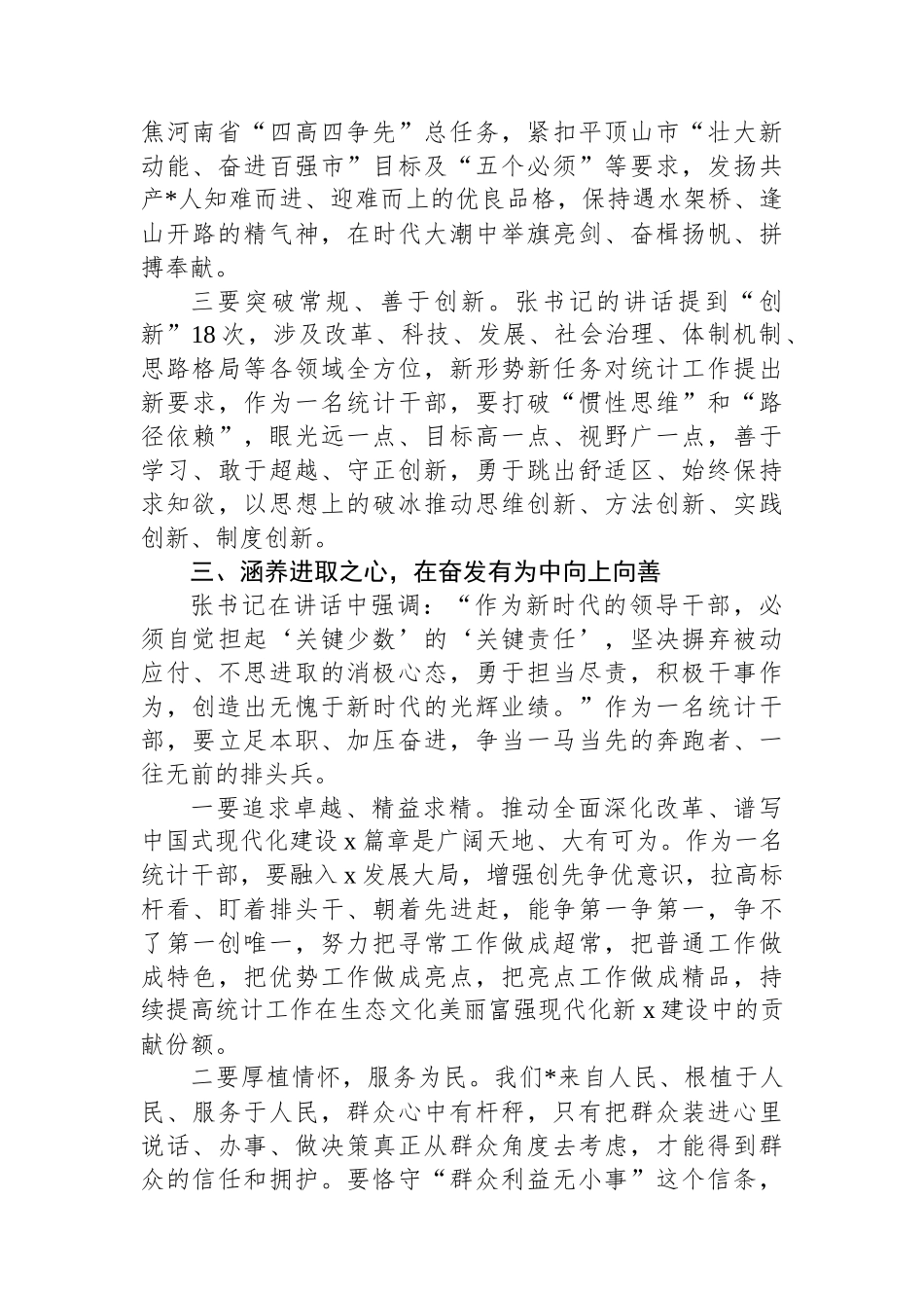 学习县委书记在县2025年春季学期科级干部暨中青年干部培训班开班式上讲话的感悟_第3页