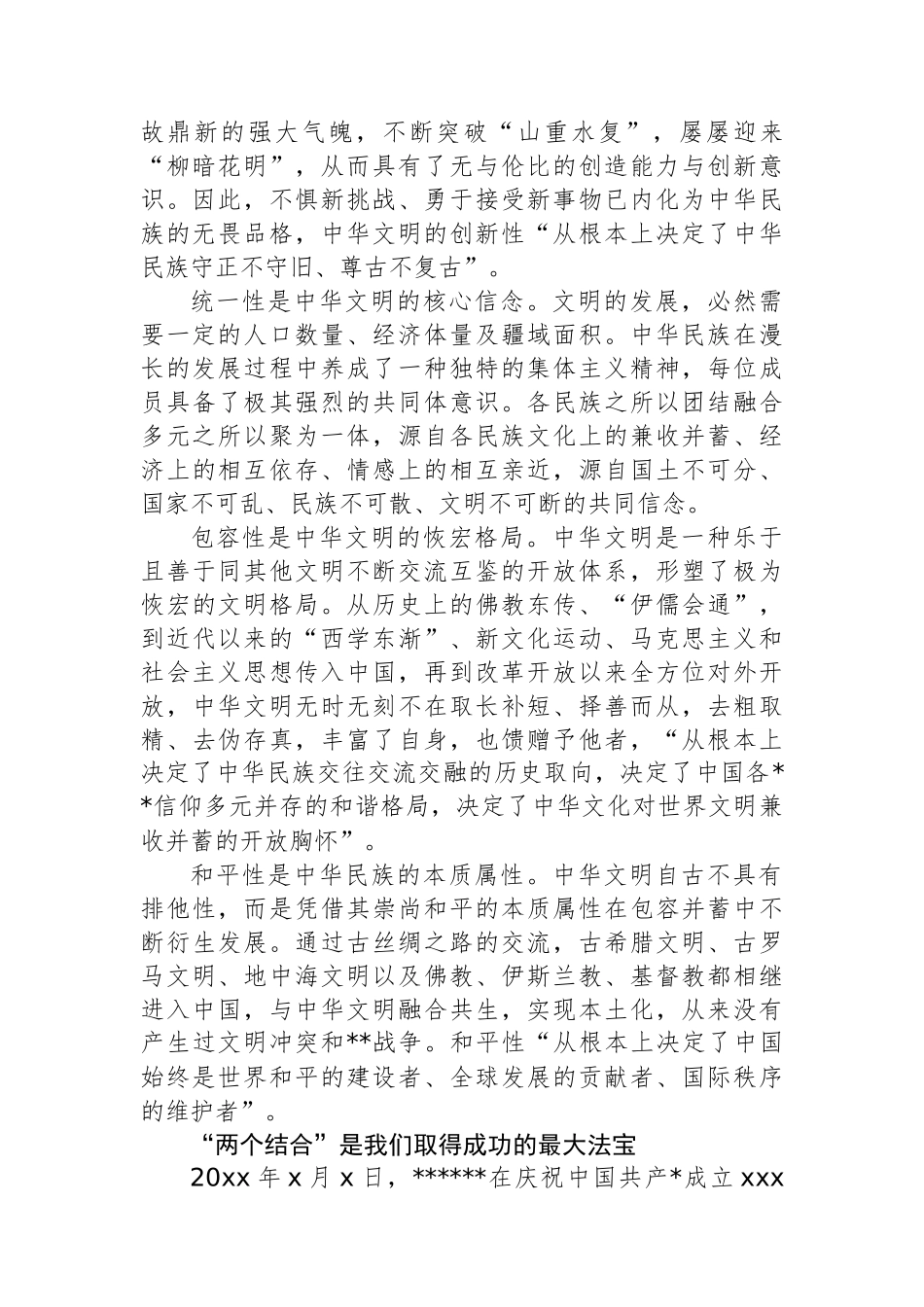 学习在文化传承发展座谈会上的讲话精神的心得体会_第2页
