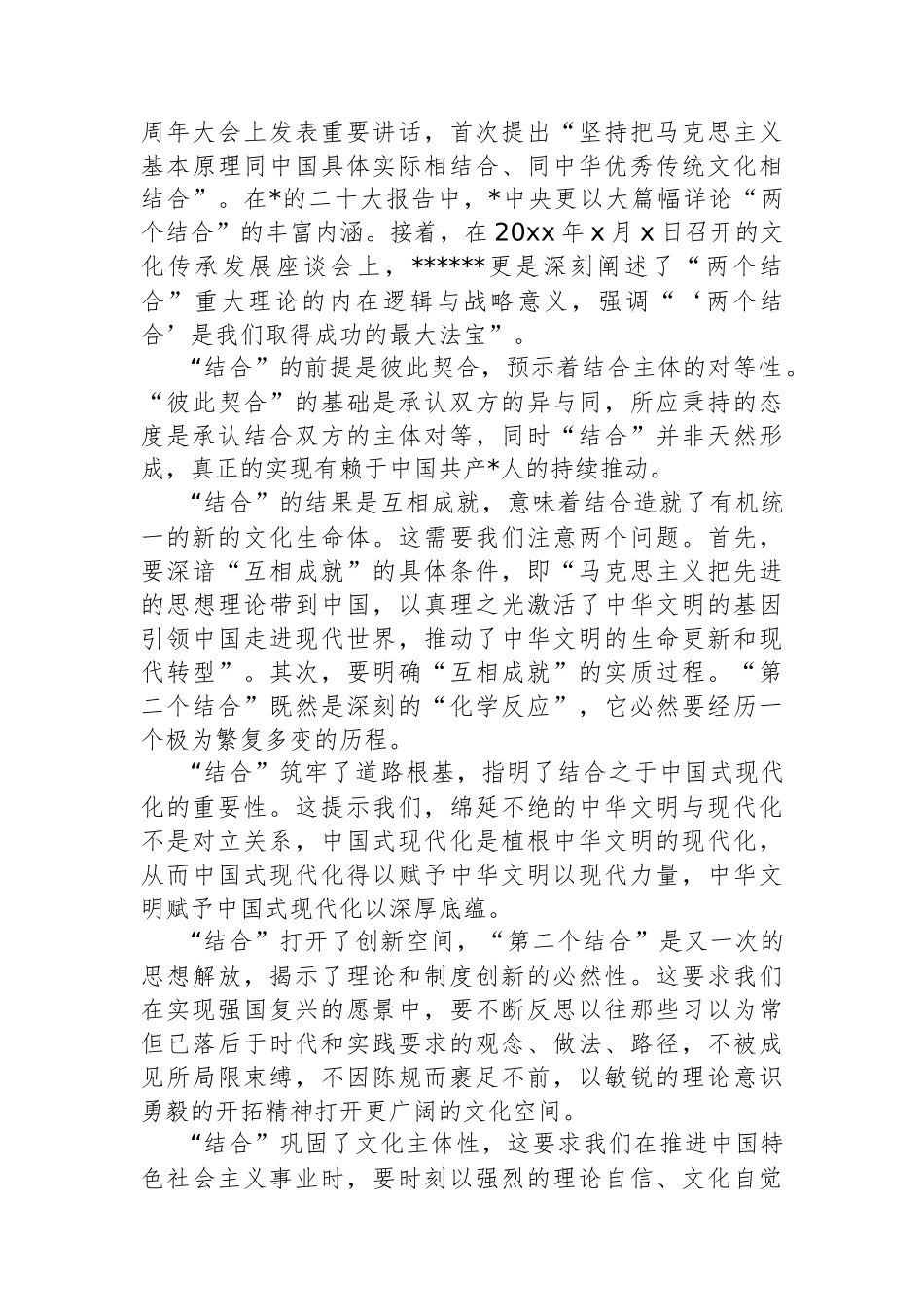 学习在文化传承发展座谈会上的讲话精神的心得体会_第3页