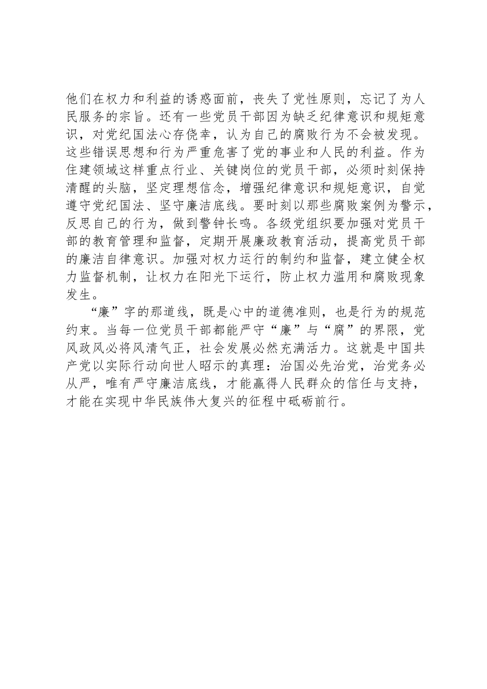 学习中央八项规定精神心得体会：厘清廉与腐的那道线_第3页