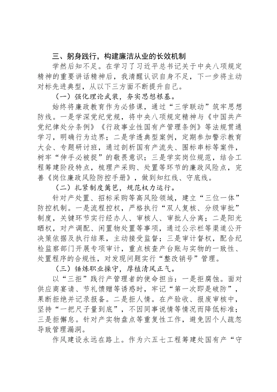 学习中央八项规定精神心得体会：筑牢思想防线，守好国有资产管理责任田_第2页